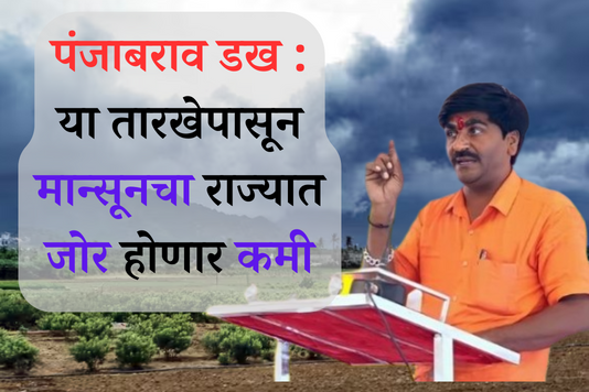 09/07/2023 Important news for farmers, Monsoon force decrease state 