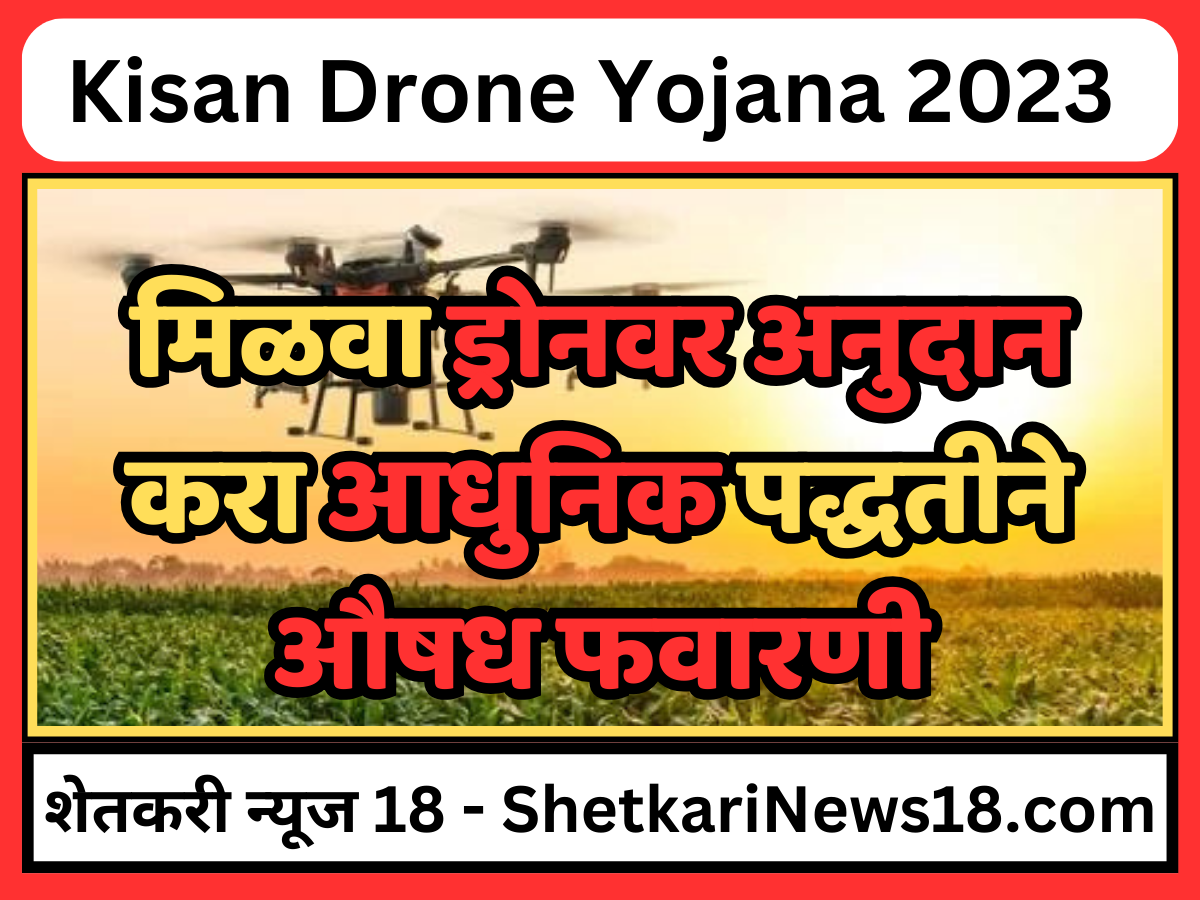 Kisan Drone Yojana