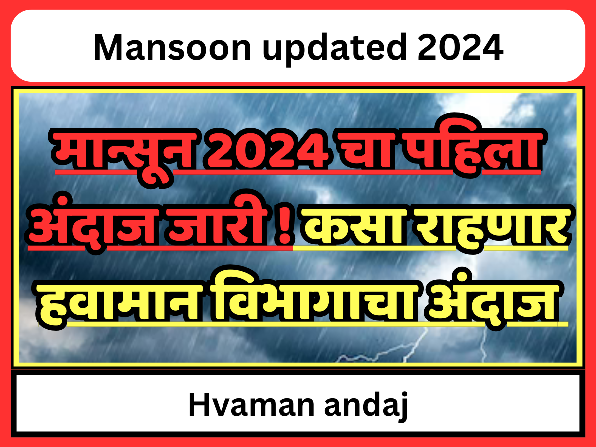Mansoon updated 2024