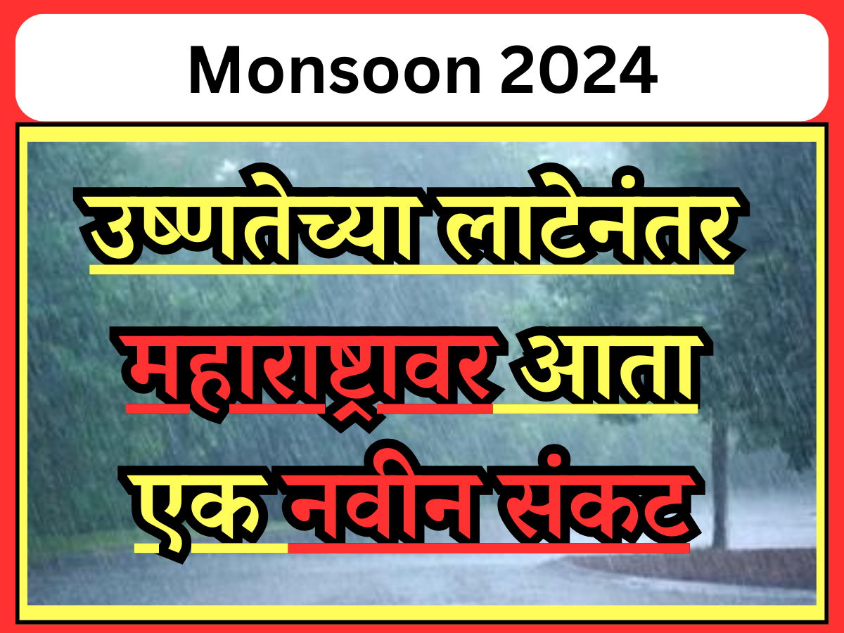 Monsoon 2024 : आय एम डी (IMD)